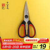 十八子作家用多功能厨房剪SB3025