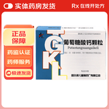 [弘泰]葡萄糖酸钙颗粒 1g*20袋 2盒装 补充钙剂
