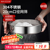 美厨（maxcook）面粉筛 304不锈钢单层网筛糖粉筛超细面粉筛子20CM MCPJ466