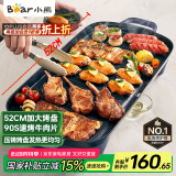 小熊（Bear）烤肉锅电烤盘 电烤炉烧烤家用多功能电烧烤炉 52cm加大烤盘猛火速烤轻油少烟不粘烤串烤肉机 E20U1