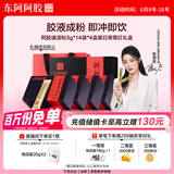 东阿阿胶小金条阿胶速溶粉3g*14袋*4盒装经典黑红父母礼盒礼物陈丽君同款