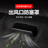 智骋适用别克昂科威plus座椅下保护罩出风口汽车用品车载改装饰配件