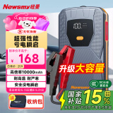 纽曼（Newsmy）Q1汽车应急启动电源搭电宝汽车用电瓶强力启动户外移动电源摩托车辆强启12V打火神器10000mAh