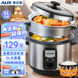 奥克斯（AUX）微压电饭煲 电饭锅老式直身宿舍蒸米饭5L米饭锅大容量煮饭锅带蒸笼4-5人用  WZA-0502