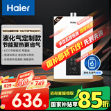 海尔（Haier）【UTSPRO】13升液化气燃气热水器水气双调恒温【国家补贴15%】 节能恒温芯  低水压启动 速热静音