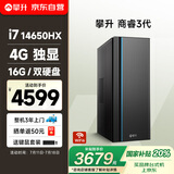 攀升 商睿3 设计师办公商用家用台式电脑台式机电脑主机全套整机（14代酷睿i7 16G 512G+2T 4G独显） 