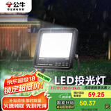 公牛（BULL）LED投光灯路灯庭院灯工地灯露营灯 IP65防水高亮度30W-6500K白光