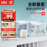 bibi皇家奢柔婴儿成长裤XXL码56片（15-18kg）超薄透气不闷夜用尿不湿