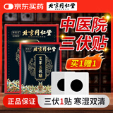 同仁堂艾草三伏贴 艾灸贴艾草贴关节贴颈椎腰椎贴三伏灸 6贴/袋*5袋/盒