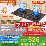苏泊尔（SUPOR）燃气灶煤气灶具双灶[家电国家补贴至高20%]5.2KW猛火 65%热效率 嵌入式可调节底盘 DB28液化气