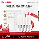 韩束亮白棒美白淡斑提亮次抛精华液1.5ml*5支