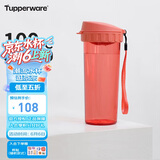 特百惠（Tupperware）茶韵500ML塑料杯男女士学生夏季运动水杯子户外便携大容量 西柚红