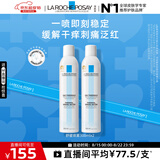 理肤泉舒缓干痒泛红喷雾300ml*2支补水保湿调理温泉水湿敷情人节礼物