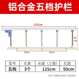 冀商皓护理床折叠护栏 防摔床边栏杆护理床配件老人病床护栏扶手通用 【孔距50cm】五档护栏一侧+螺丝