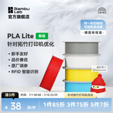 拓竹3D打印耗材PLA Lite 入门款高性价比新手友好易打印哑光隐纹RFID智能识别-净重1kg bambulab 白色16103 无料盘