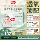 好奇（Huggies）心钻装小森林纸尿裤NB66片(5kg以下)新生儿小号尿不湿夏季超薄