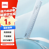 得力（deli）透明20cm学生直尺 高考中考考试绘图制图波浪边尺子  单个装开学文具