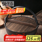 铁仕达（Telssida）日式铸铁寿喜锅无涂层加厚不粘生铁汤锅煲汤锅炖肉锅野炊火锅 