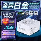 先马（SAMA）白金XT1000W 白色ATX3电脑电源 80PLUS/PPLP双白金认证/12V-2x6/台系大电容/压纹线/稳压5090D显卡