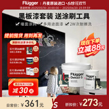 福乐阁Flugger丹麦进口黑板漆Dekso5水性环保粉笔墙面儿童房涂鸦乳胶漆 Dekso5套装（未调色）白色 0.75