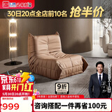 芝华仕XJ014中号棕色沙发简约懒人小户型布艺单人休闲椅毛毛虫