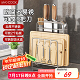 美厨（maxcook）刀架砧板架厨房置物架 筷子架锅盖架橱柜筷子筒 带挂钩 MCZW9752