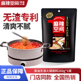 麻辣空间 无渣清油火锅底料 麻辣调味料一料多用地道川味门店同款260g