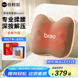 倍轻松（breo）腰部按摩器肩颈腰背Back2便携热敷背部腰部按摩仪护腰靠垫实用生日礼物送长辈父母男女朋友理疗仪 可可棕【专业按摩-限定礼袋送礼95%人选】