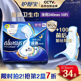 护舒宝液体卫生巾超长夜用340mm10片姨妈巾无感保护京东自营官方旗舰