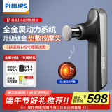 飞利浦（PHILIPS）筋膜枪小金刚 便携全身深层肌肉放松按摩器电动筋膜按摩仪节日生日礼物男女友端午节礼物5102G