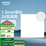 欧普（OPPLE） 集成吊顶led 铝扣板天花板格栅平板灯嵌入式厨房灯厨卫灯 锦悦【1.5mm极窄边】24瓦白光 防潮防锈抗油污