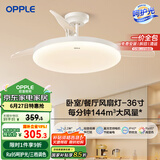 欧普（OPPLE）风扇灯吊扇灯多档调色LED照明Ra95北欧餐厅卧室吊灯冰风白 呵护光