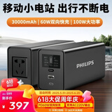 飞利浦便携户外移动电源100W大功率3万毫安大容量双向PD65W快充220V逆变AC手机笔记本露营直播应急充电宝