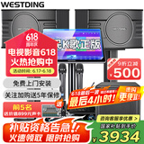 威斯汀（WESTDING）【国家补贴】108家庭ktv音响套装唱歌全套设备家庭影院家用卡拉ok点歌机一体机音箱 【店长力荐】108旗舰版+K83+12吋炮+T8