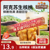 三只松鼠量贩袋装生纸皮核桃500g 新疆阿克苏特产坚果炒货休闲零食品