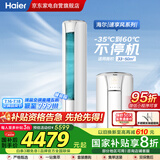 海尔（Haier）3匹省电空调【小红花】速享风新一级节能速冷暖自清洁家用立式柜机KFR-72LW/28PCA81U1国家补贴