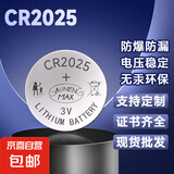 CR2025纽扣电池3V锂电池适用大众奔驰比亚迪等汽车钥匙遥控器血糖仪耳温枪等cr2025 CR2025小电流1粒装【活动专享】