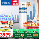 海尔（Haier）空气能热水器200升家用商用超一级能效全变频新能源热泵80℃高温净洗智控中央电热水器可以旧换新 200升超一级全变频/以旧换新L2F