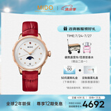 美度（MIDO）瑞士手表 花淅系列 月相款 复古红 时尚优雅 石英皮带女表