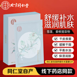同仁堂（TRT）雪莲舒缓补水面膜25g*5改善肌肤干燥缺水舒缓补水保湿男女
