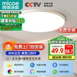 四季沐歌（MICOE）照明吸顶灯led卧室灯具套餐全屋客厅灯饰阳台过道餐厅简约包安装