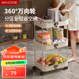 美厨（maxcook）厨房置物架 三层收纳储物架橱柜 网篮拉篮手可移动层架MCZW9585