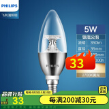 飞利浦（PHILIPS） led灯泡螺口客厅吊灯水晶灯灯泡尖泡拉尾泡家用装饰超亮节能光源 E14黄光 5W【银底尖泡】