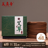 美真香天然艾草盘香 室内驱蚊香薰熏香 4小时盘香48环装