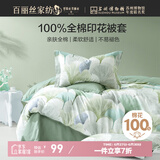 百丽丝水星家纺出品纯棉被套单件40支全棉被罩 宿舍单人床上用品被套