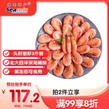 禧美海产 加拿大头籽北极甜虾净重3斤 90/120规格 95%头籽 MSC认证 海鲜