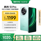 realme真我13 Pro 8+256GB大存储 踏浪青 电竞护眼直屏 80W智慧闪充 钢化VC液冷散热 智能防水拍照手机