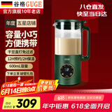 谷格（GUGE）【官方直营】 破壁机家用小型全自动多功能五谷杂粮低静音免洗单人榨汁一体料理0.6L迷你豆浆机 【店长推荐】0.6L|高性价比