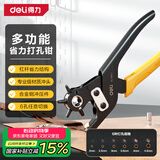 得力（deli）多功能省力打孔钳皮带打孔器打眼冲孔家用腰带6孔型打孔合金冲头