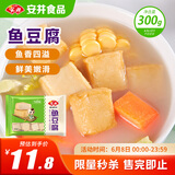 安井 鱼豆腐 300g/袋 火锅烧烤丸子 麻辣烫关东煮空气炸锅方便菜食材